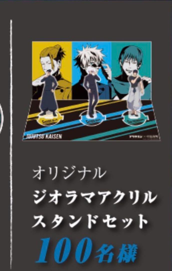 Amazon.co.jp: 呪 術 廻 戦 アリナミン オリジナルジオラマアクリル